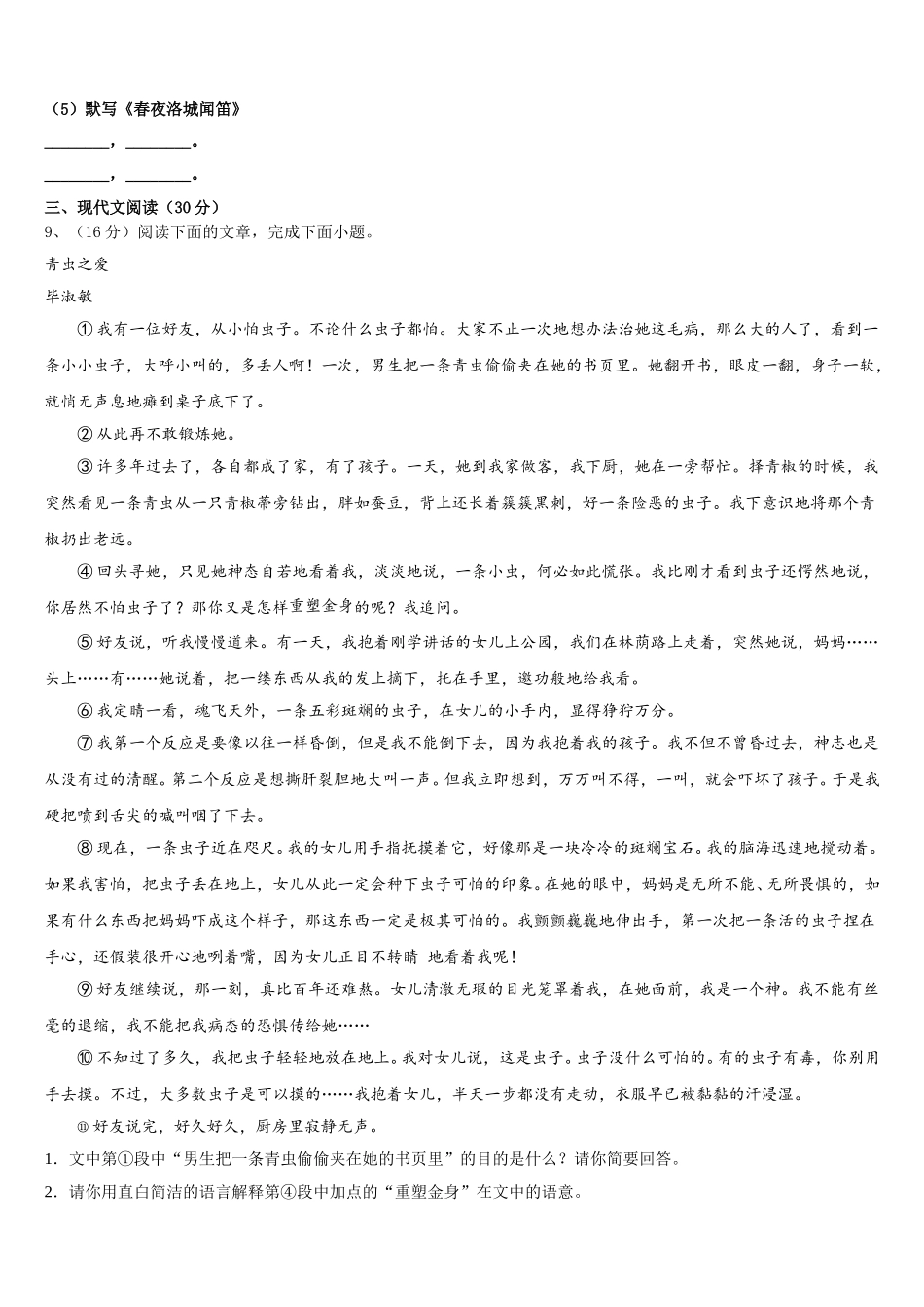 广西省钦州市名校2024-2025学年七下语文期中调研模拟试题含解析_第3页