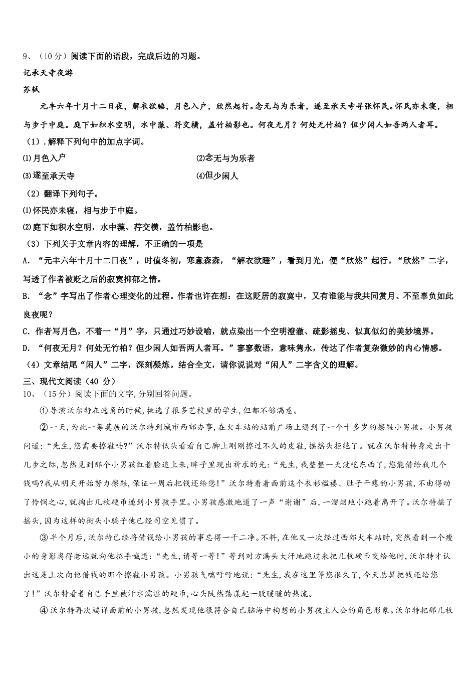2025年广西北部湾经济区四市同城语文七年级第二学期期中教学质量检测模拟试题含解析_第3页