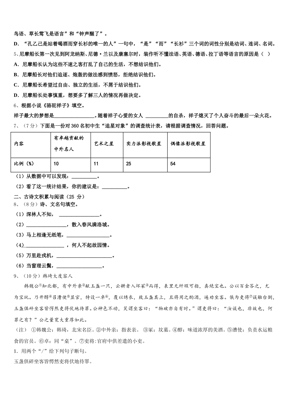 桂林市重点中学2024-2025学年语文七年级第二学期期中质量跟踪监视试题含解析_第2页