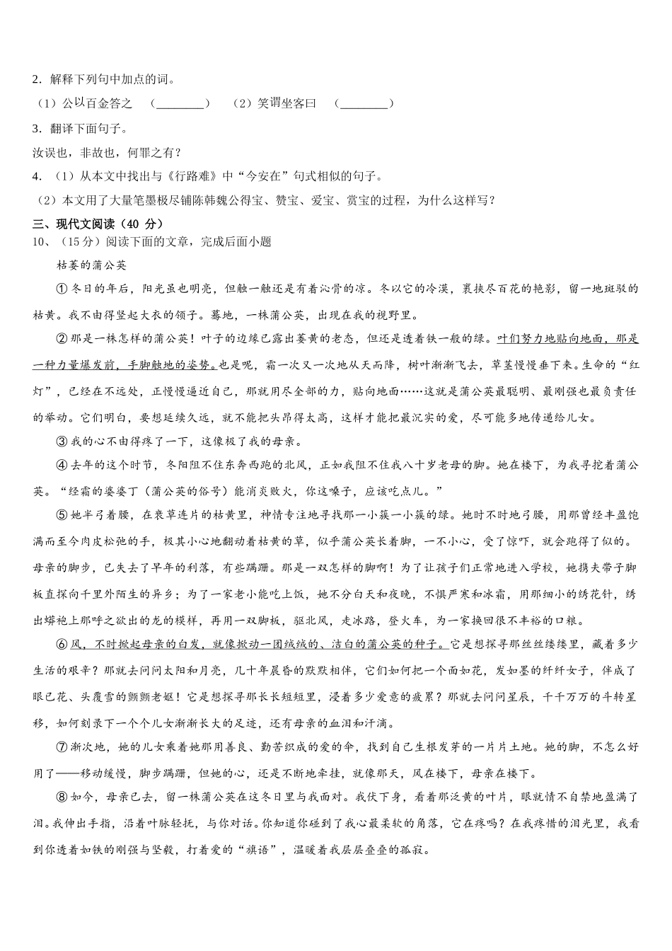 桂林市重点中学2024-2025学年语文七年级第二学期期中质量跟踪监视试题含解析_第3页