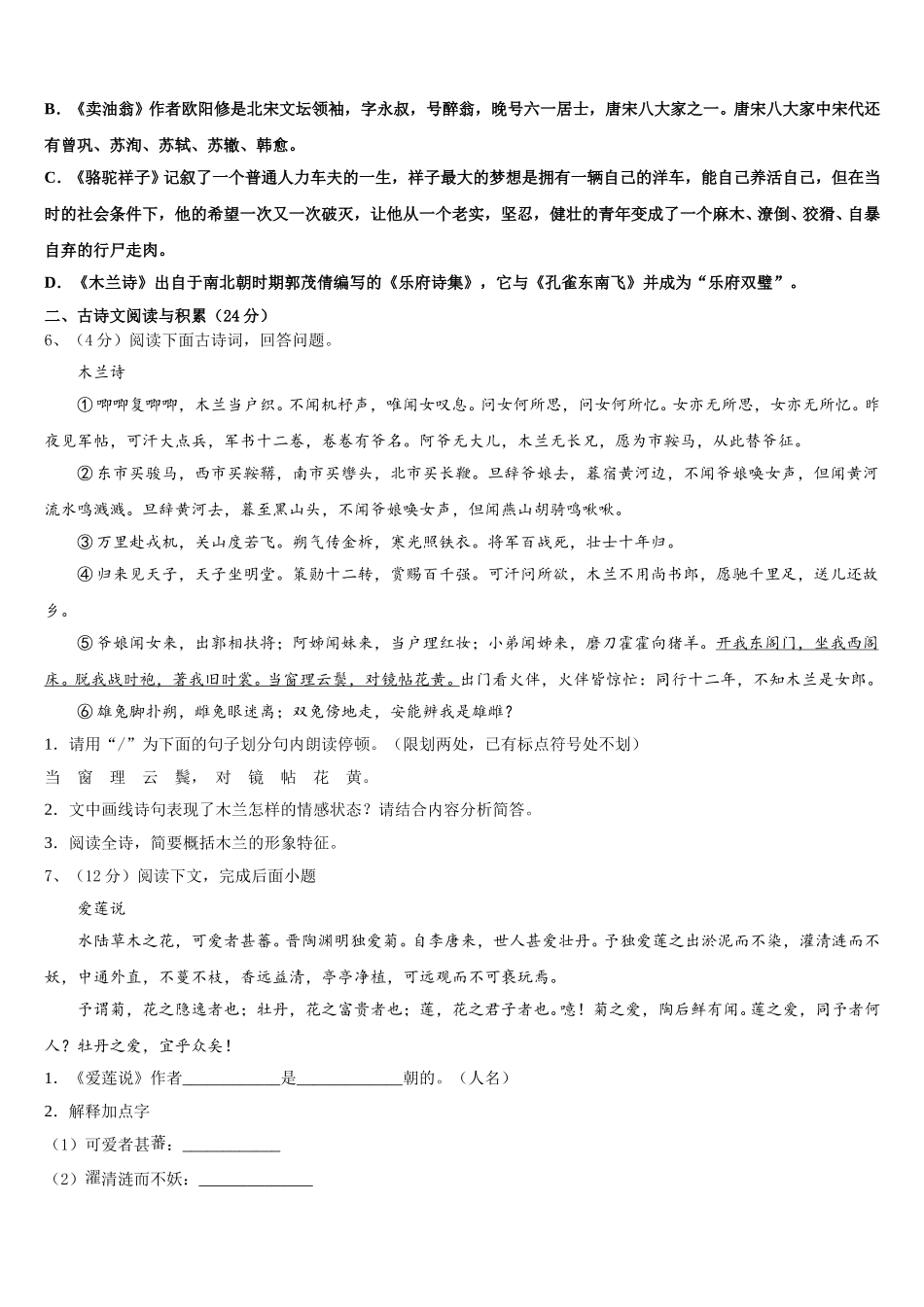 广西壮族自治区河池市罗城仫佬族自治县2024-2025学年语文七年级第二学期期中调研试题含解析_第2页
