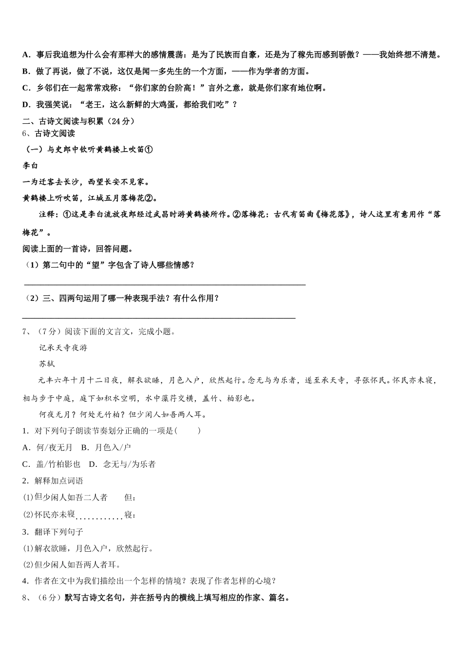 广西合浦县2025年七年级语文第二学期期中调研模拟试题含解析_第2页
