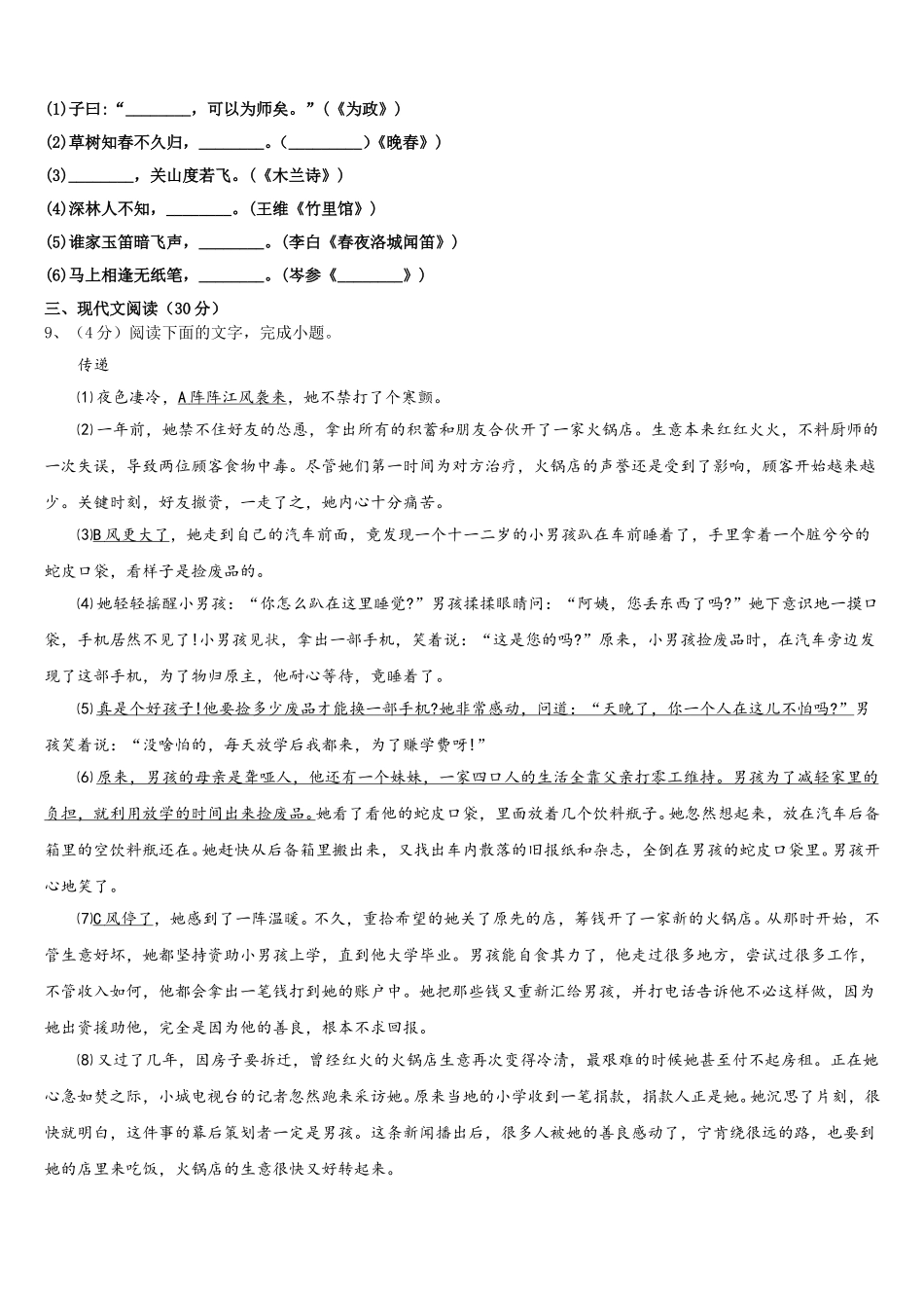 广西合浦县2025年七年级语文第二学期期中调研模拟试题含解析_第3页