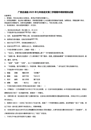 广西合浦县2025年七年级语文第二学期期中调研模拟试题含解析