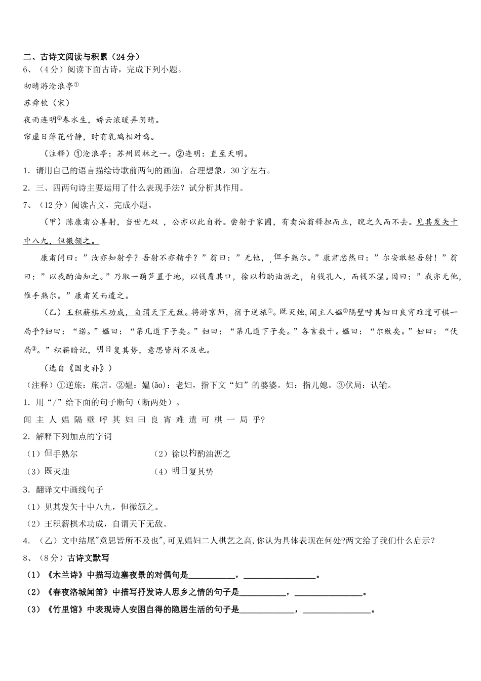 广西省百色市2024-2025学年语文七年级第二学期期中监测模拟试题含解析_第2页