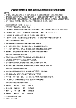 广西南宁市新民中学2025届语文七年级第二学期期中经典模拟试题含解析