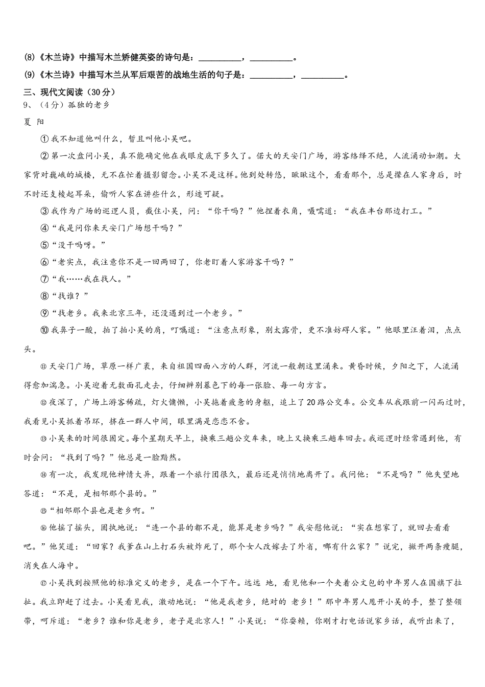 2025届广西省梧州市七下语文期中检测模拟试题含解析_第3页
