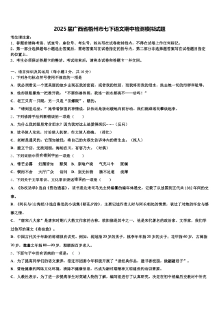 2025届广西省梧州市七下语文期中检测模拟试题含解析