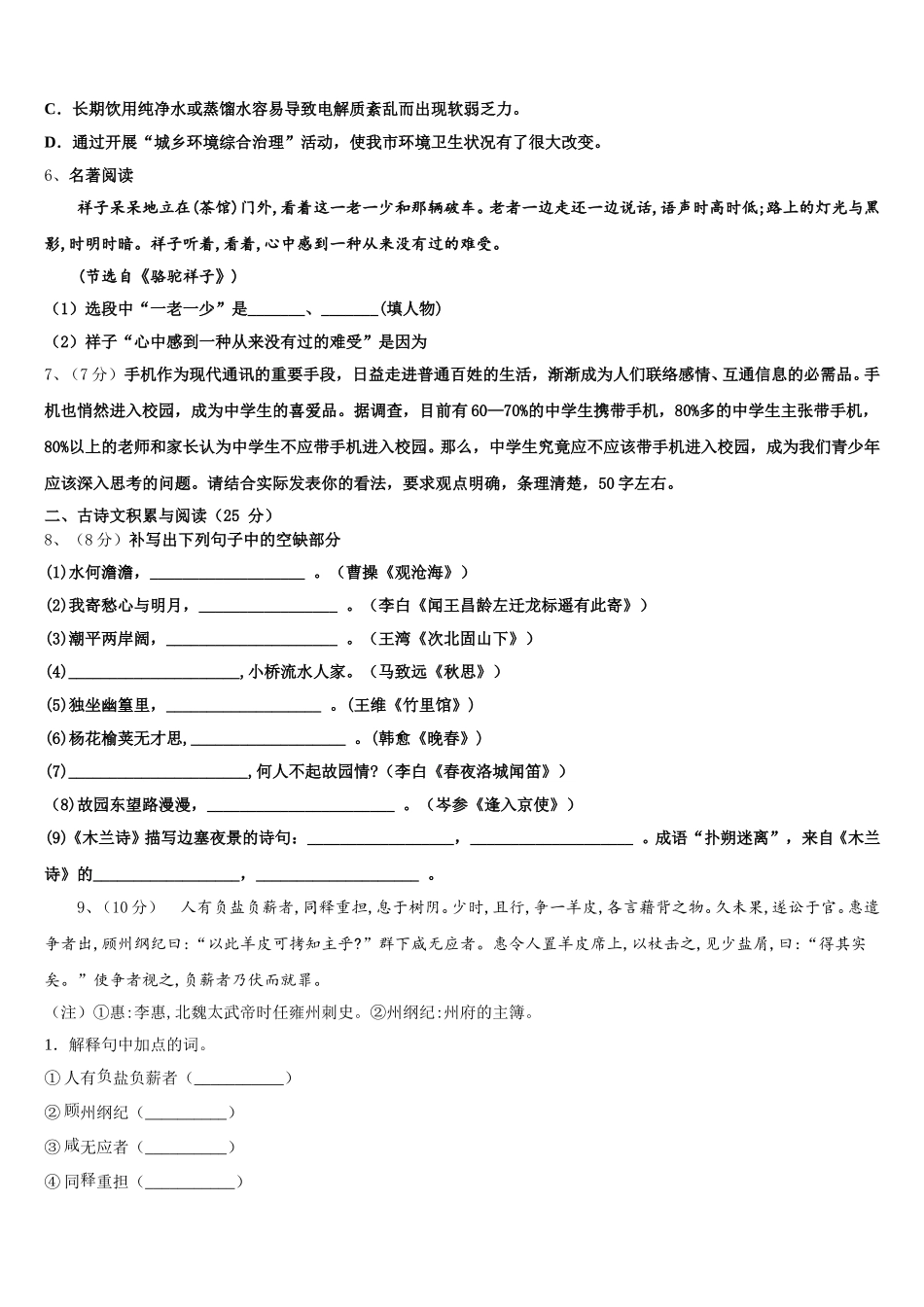 2025年广西省来宾市名校七年级语文第二学期期中质量检测试题含解析_第2页