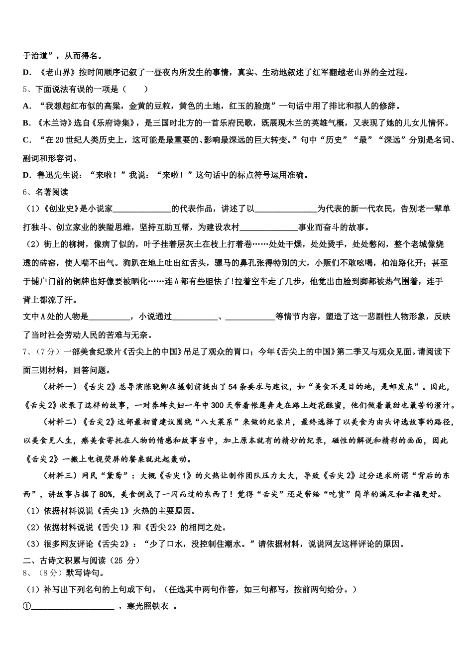 广西壮族自治区南宁市第二中学2025年七年级语文第二学期期中监测试题含解析_第2页