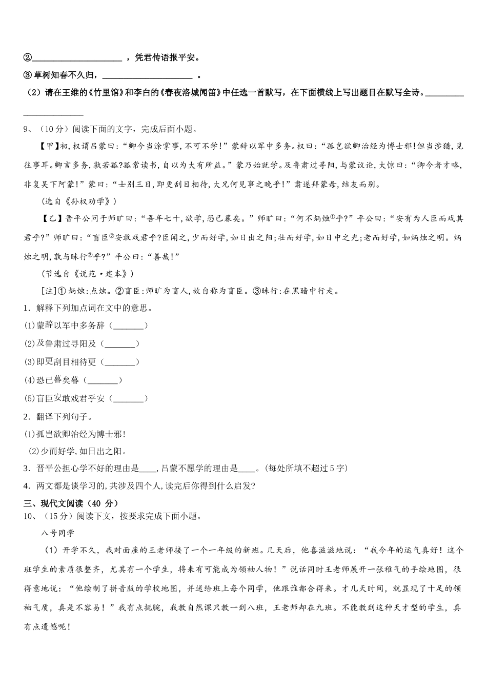 广西壮族自治区南宁市第二中学2025年七年级语文第二学期期中监测试题含解析_第3页