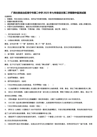 广西壮族自治区南宁市第二中学2025年七年级语文第二学期期中监测试题含解析