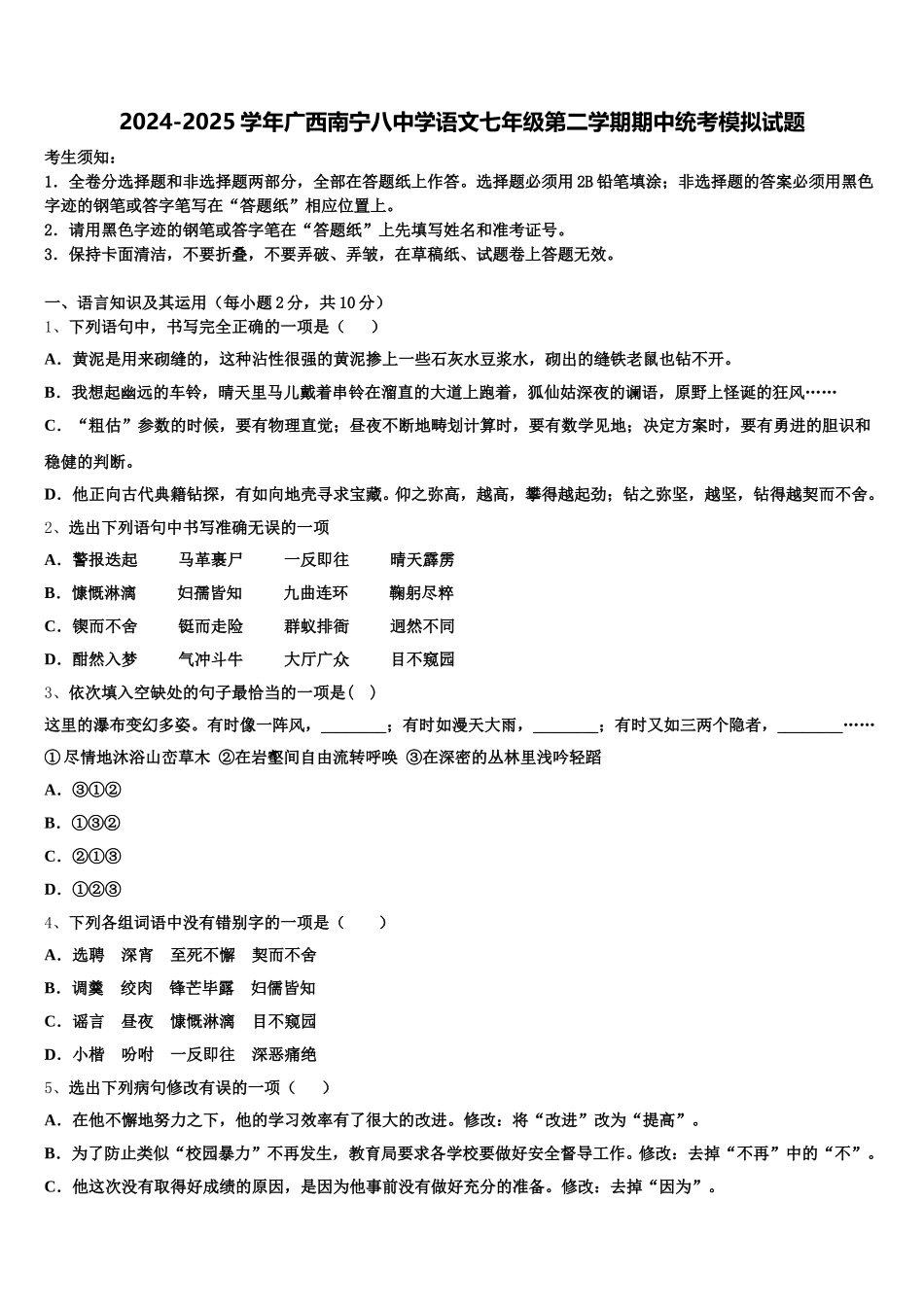 2024-2025学年广西南宁八中学语文七年级第二学期期中统考模拟试题含解析_第1页