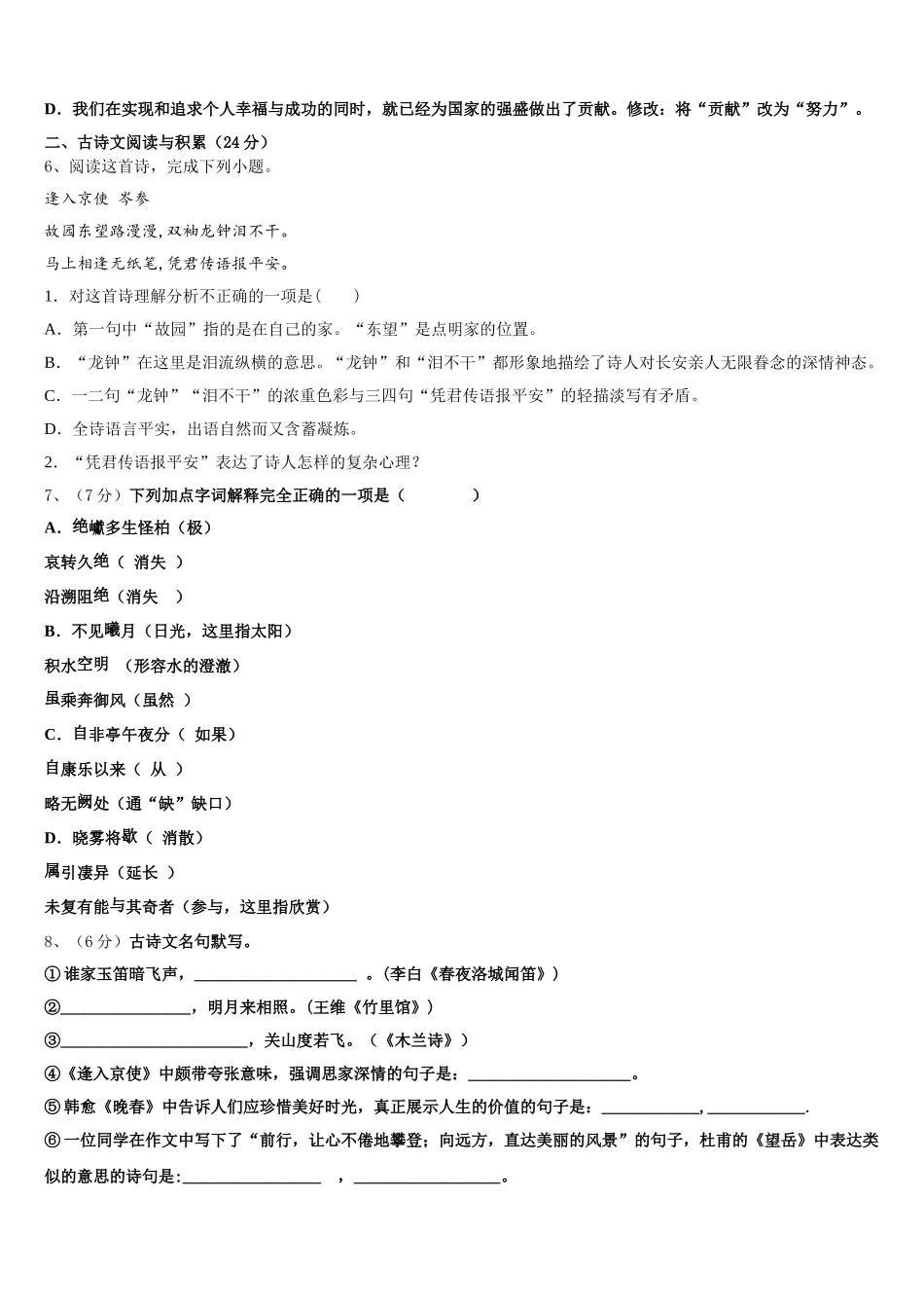 2024-2025学年广西南宁八中学语文七年级第二学期期中统考模拟试题含解析_第2页