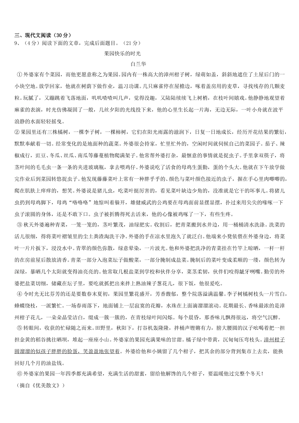 2024-2025学年广西南宁八中学语文七年级第二学期期中统考模拟试题含解析_第3页