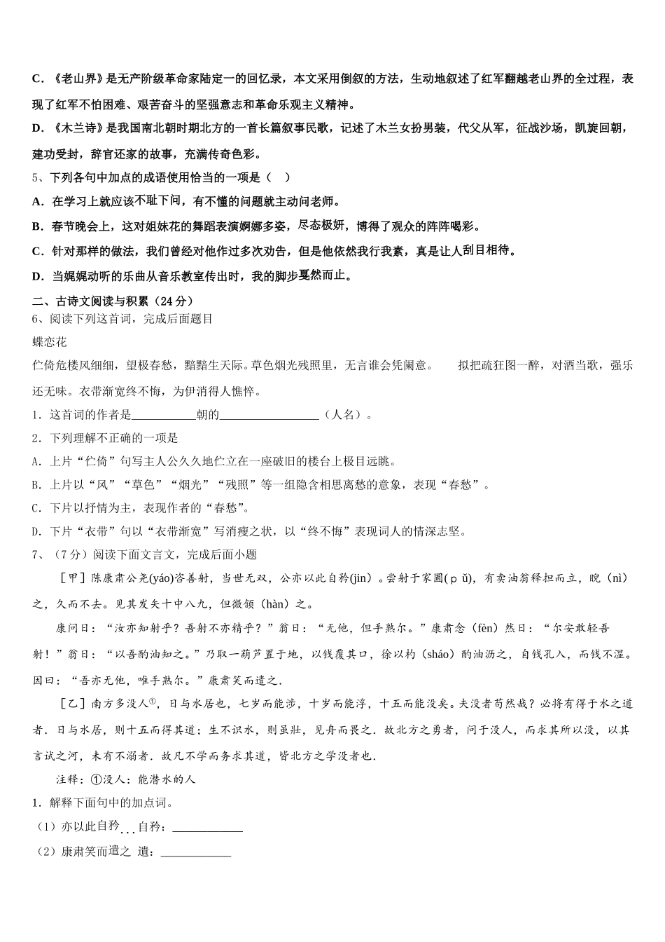 2024-2025学年广西防城港市港口区七年级语文第二学期期中检测模拟试题含解析_第2页