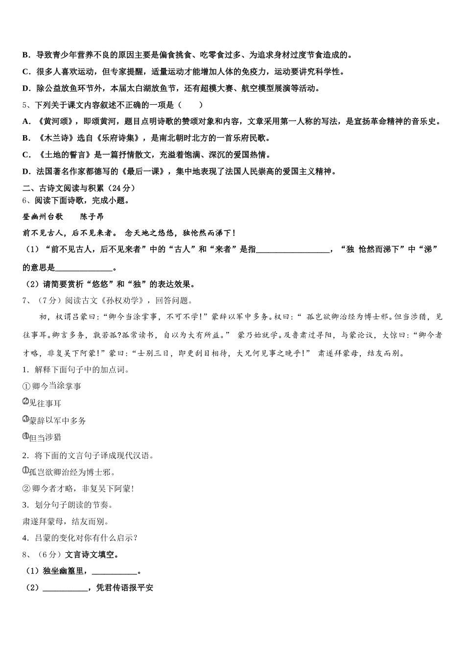 贵港市重点中学2025届语文七下期中学业水平测试试题含解析_第2页