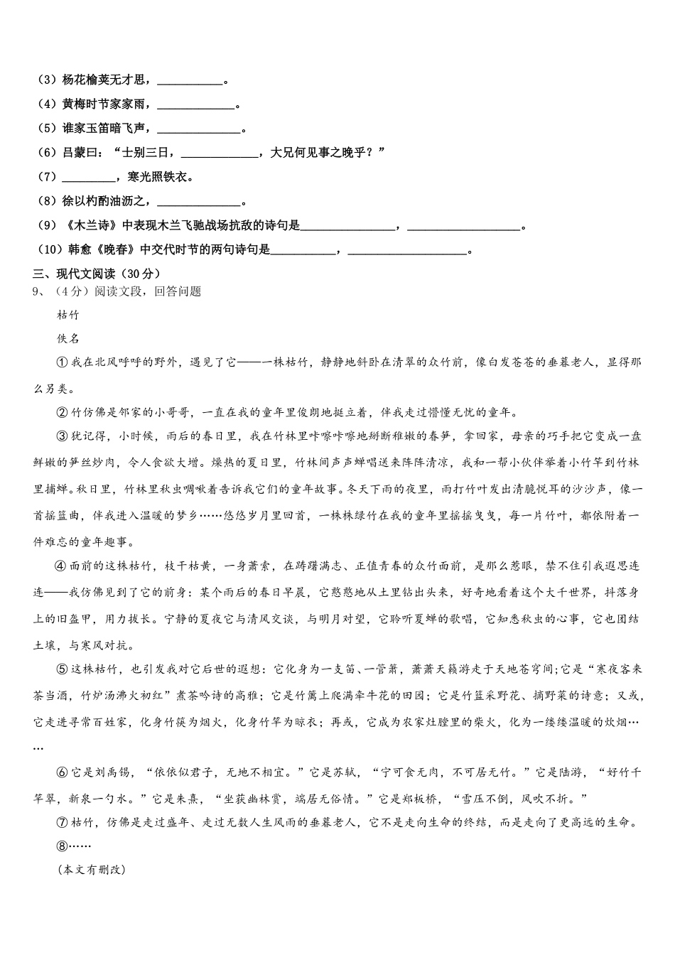 贵港市重点中学2025届语文七下期中学业水平测试试题含解析_第3页