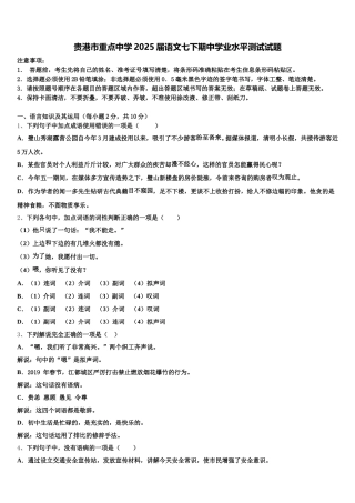 贵港市重点中学2025届语文七下期中学业水平测试试题含解析