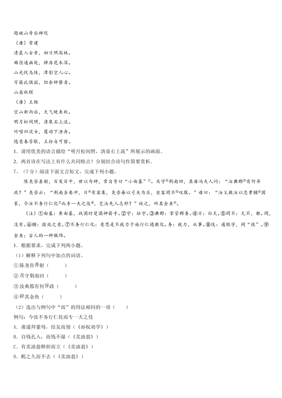 广西玉林博白县2025年七年级语文第二学期期中统考试题含解析_第2页