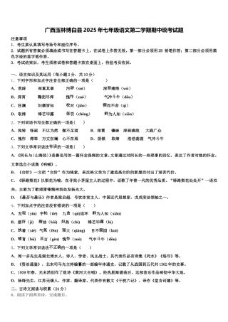 广西玉林博白县2025年七年级语文第二学期期中统考试题含解析