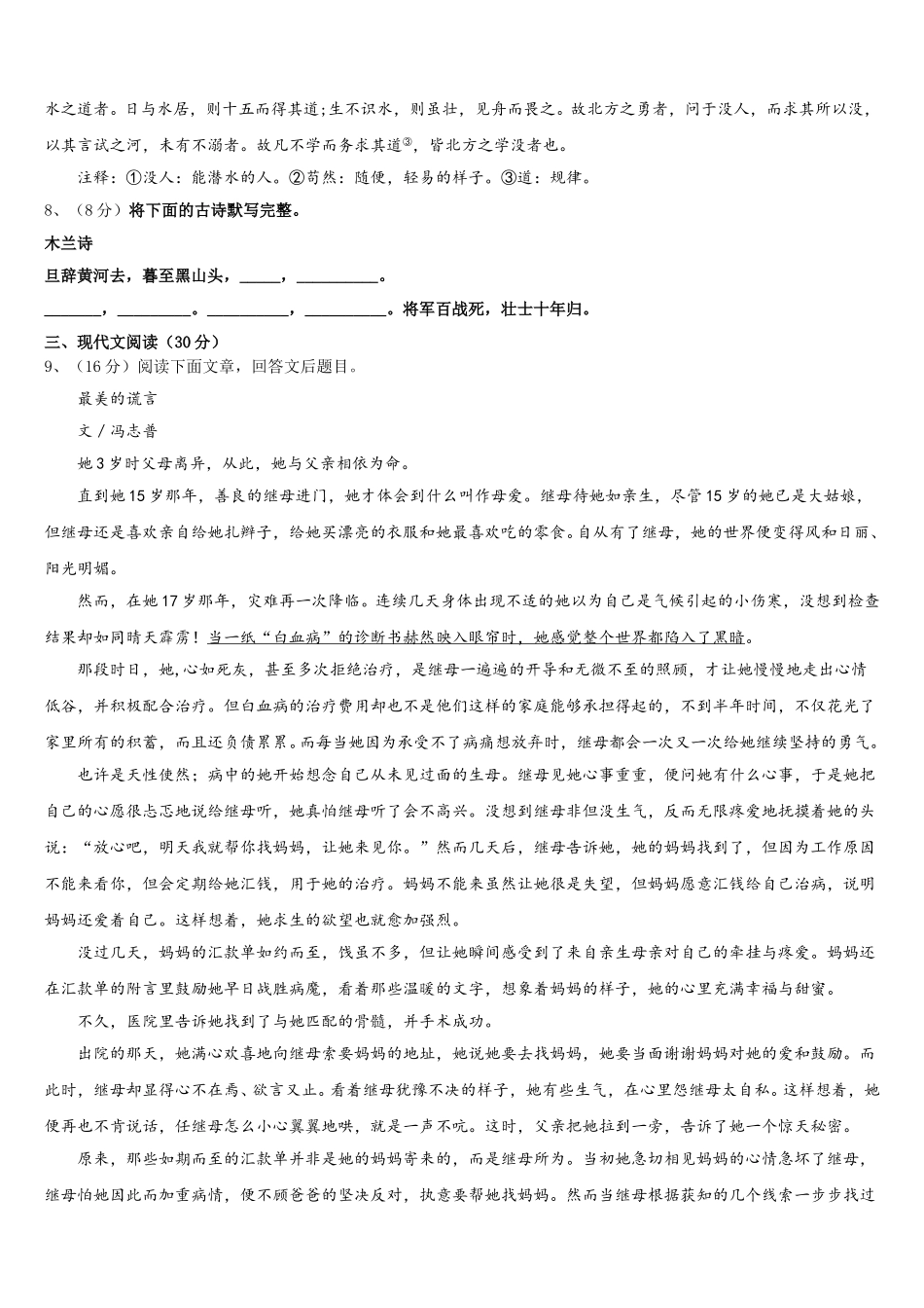 2024-2025学年广西省防城港市七年级语文第二学期期中学业水平测试试题含解析_第3页