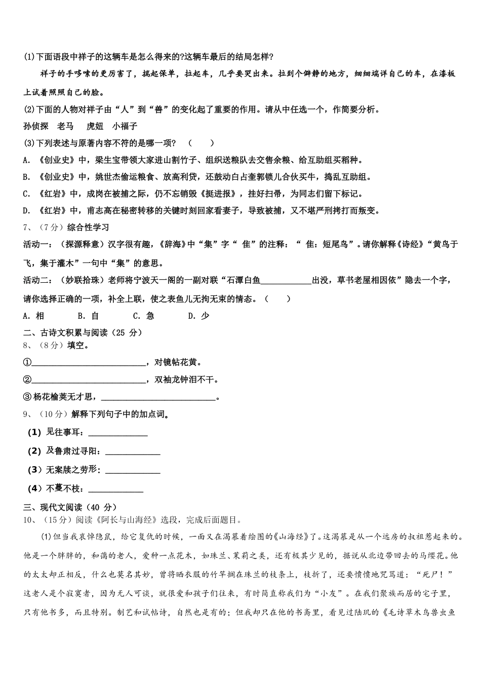 广西南宁市第十八中学2025年语文七下期中学业水平测试试题含解析_第2页