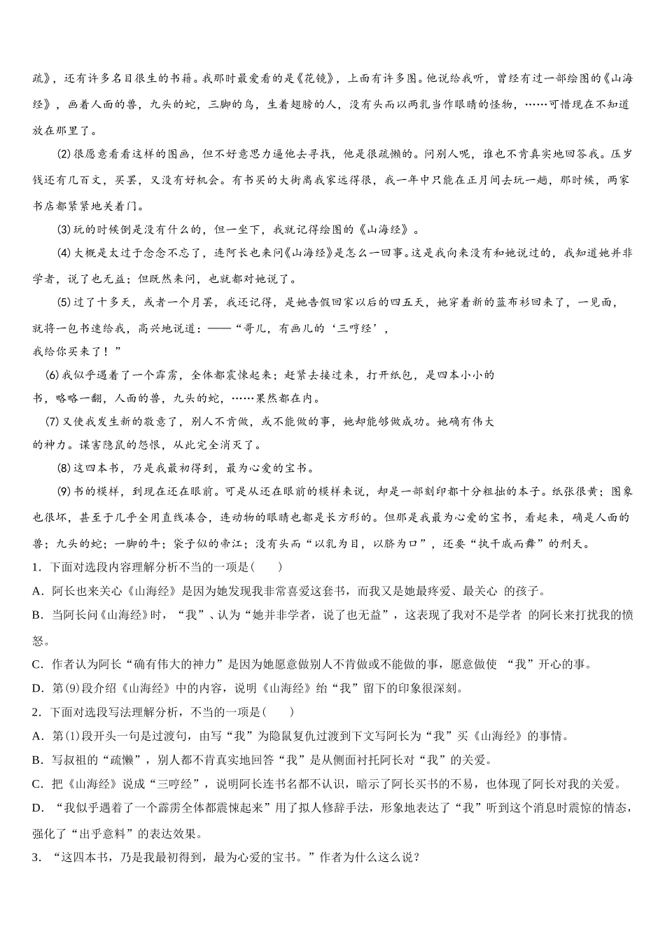 广西南宁市第十八中学2025年语文七下期中学业水平测试试题含解析_第3页