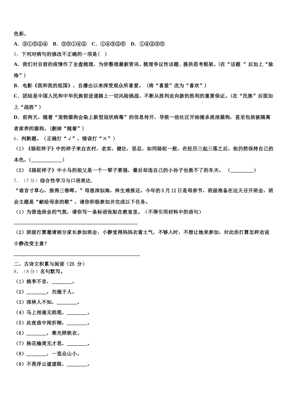 广西南宁市2025届七年级语文第二学期期中预测试题含解析_第2页
