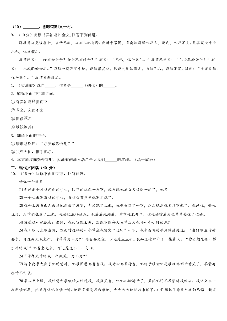 广西南宁市2025届七年级语文第二学期期中预测试题含解析_第3页