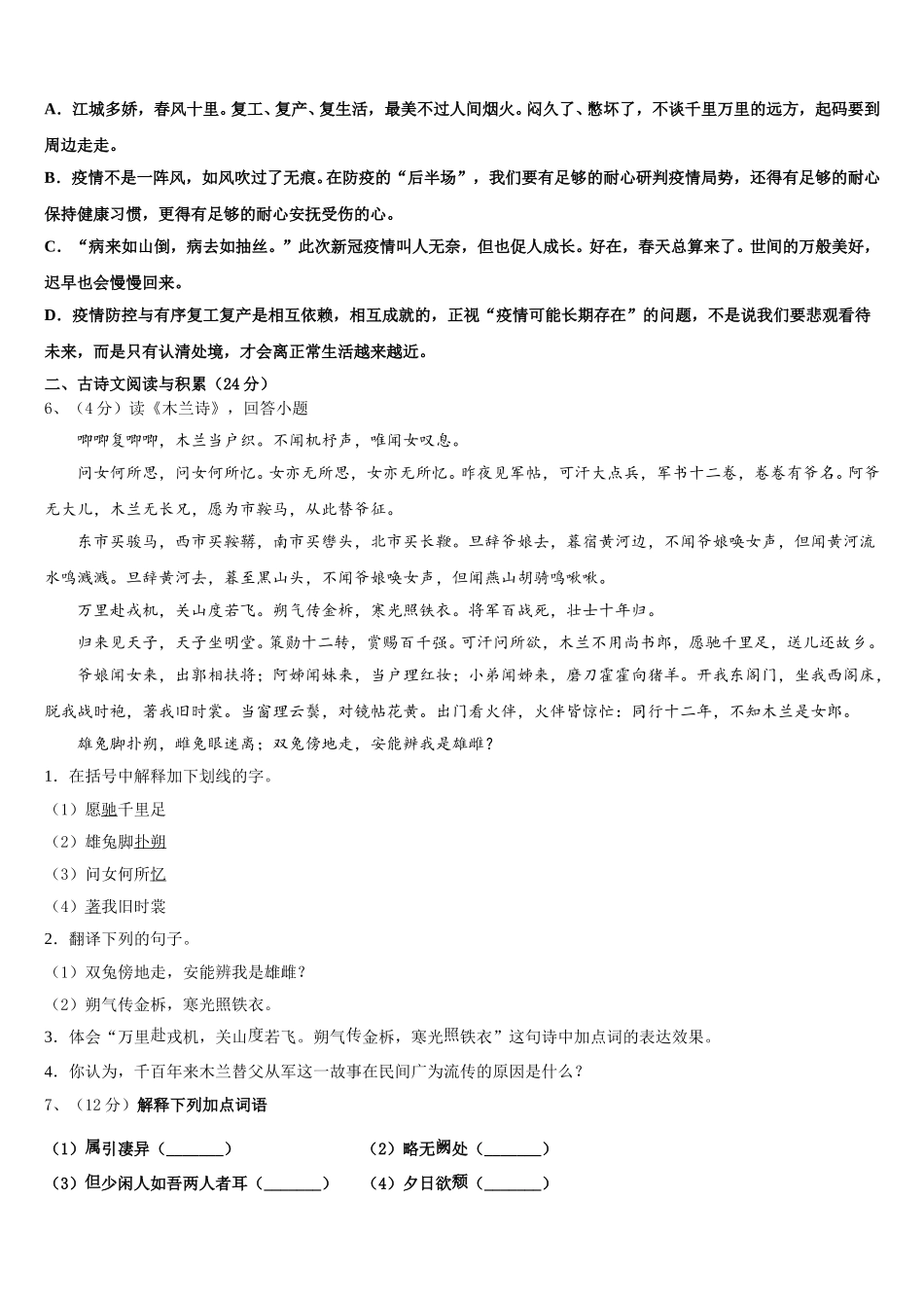 广西柳州市鱼峰区第八中学2024-2025学年语文七下期中联考试题含解析_第2页