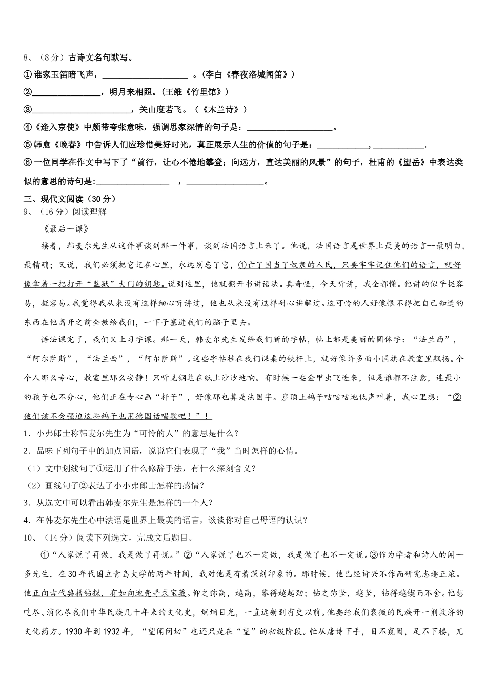 广西柳州市鱼峰区第八中学2024-2025学年语文七下期中联考试题含解析_第3页