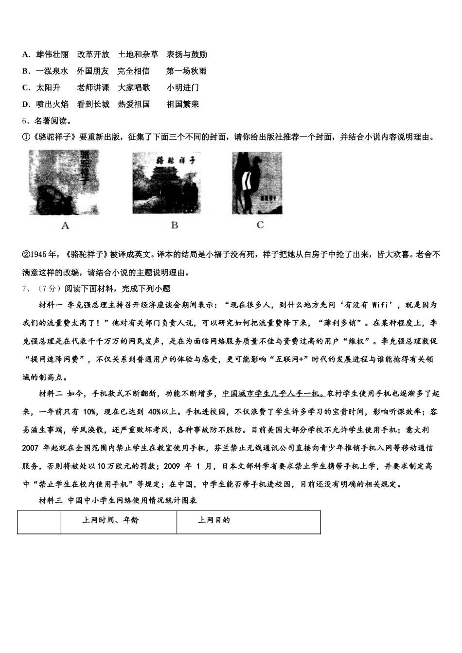 广西贵港市平南县2025届语文七年级第二学期期中经典模拟试题含解析_第2页