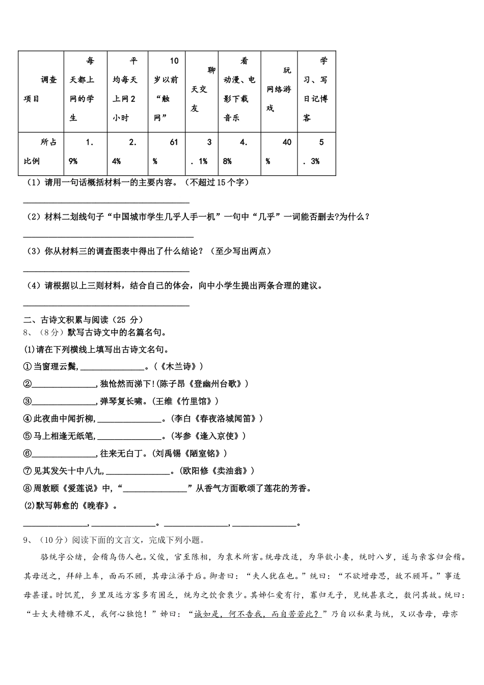 广西贵港市平南县2025届语文七年级第二学期期中经典模拟试题含解析_第3页
