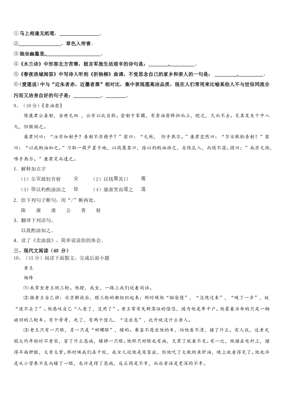 2024-2025学年广西合浦县联考语文七年级第二学期期中质量跟踪监视模拟试题含解析_第3页