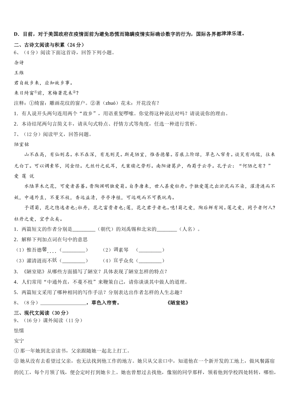 广西柳州市柳北区2025年语文七下期中调研试题含解析_第2页