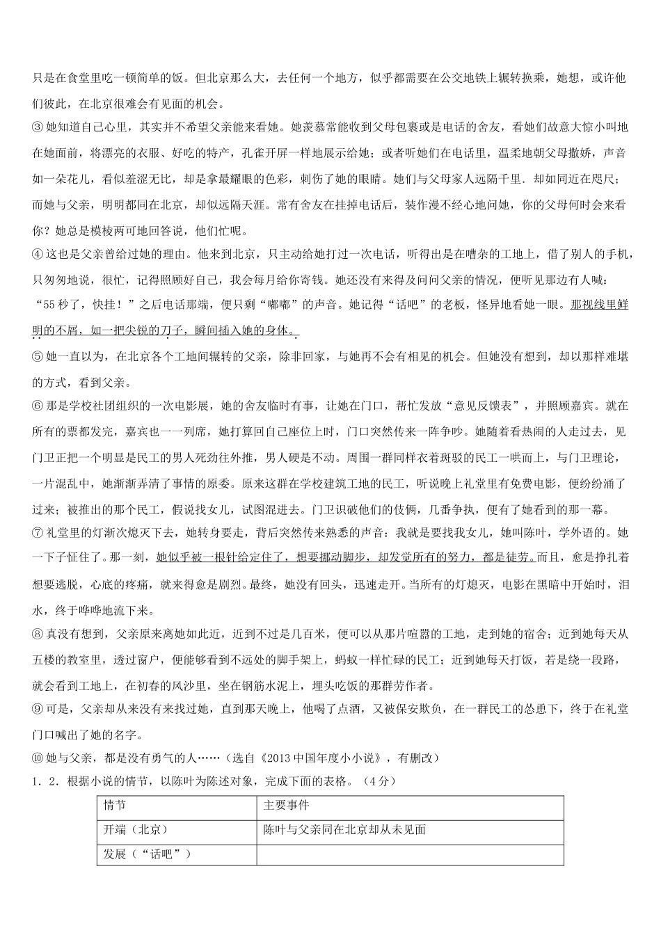 广西柳州市柳北区2025年语文七下期中调研试题含解析_第3页