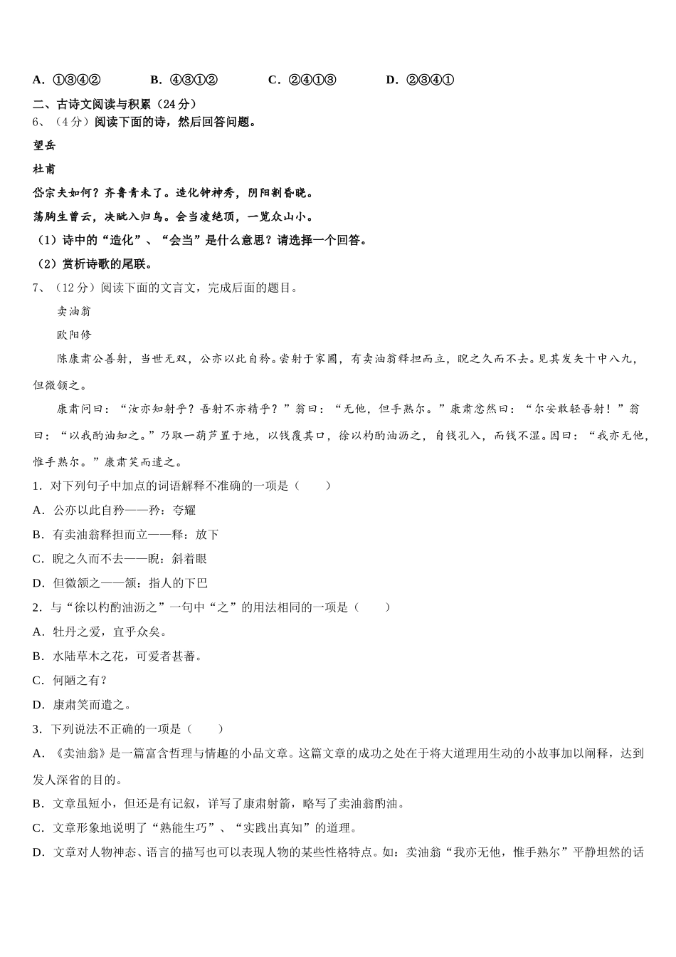 广西百色靖西县联考2025年七下语文期中复习检测模拟试题含解析_第2页