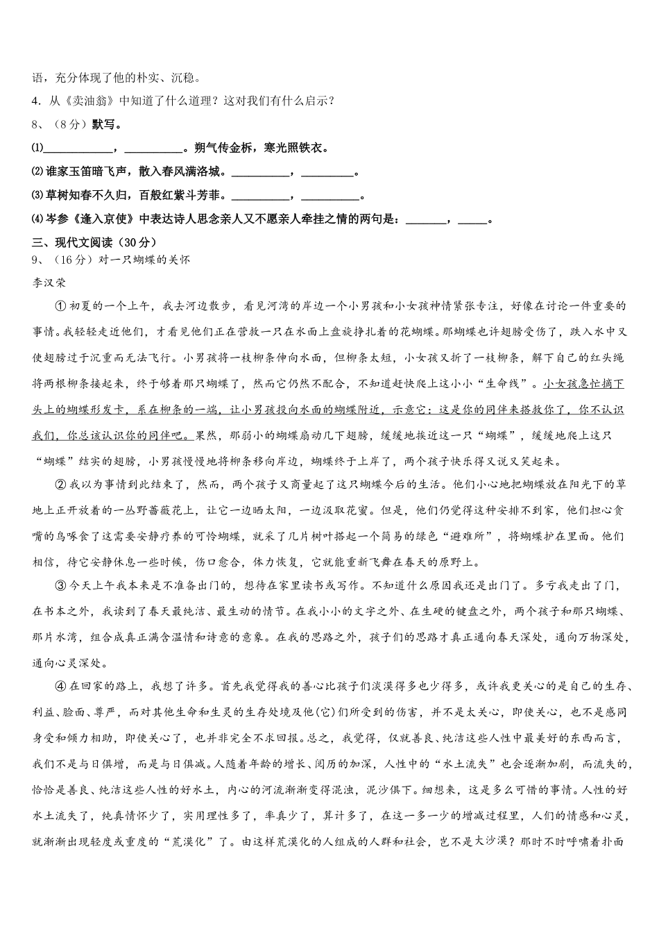 广西百色靖西县联考2025年七下语文期中复习检测模拟试题含解析_第3页