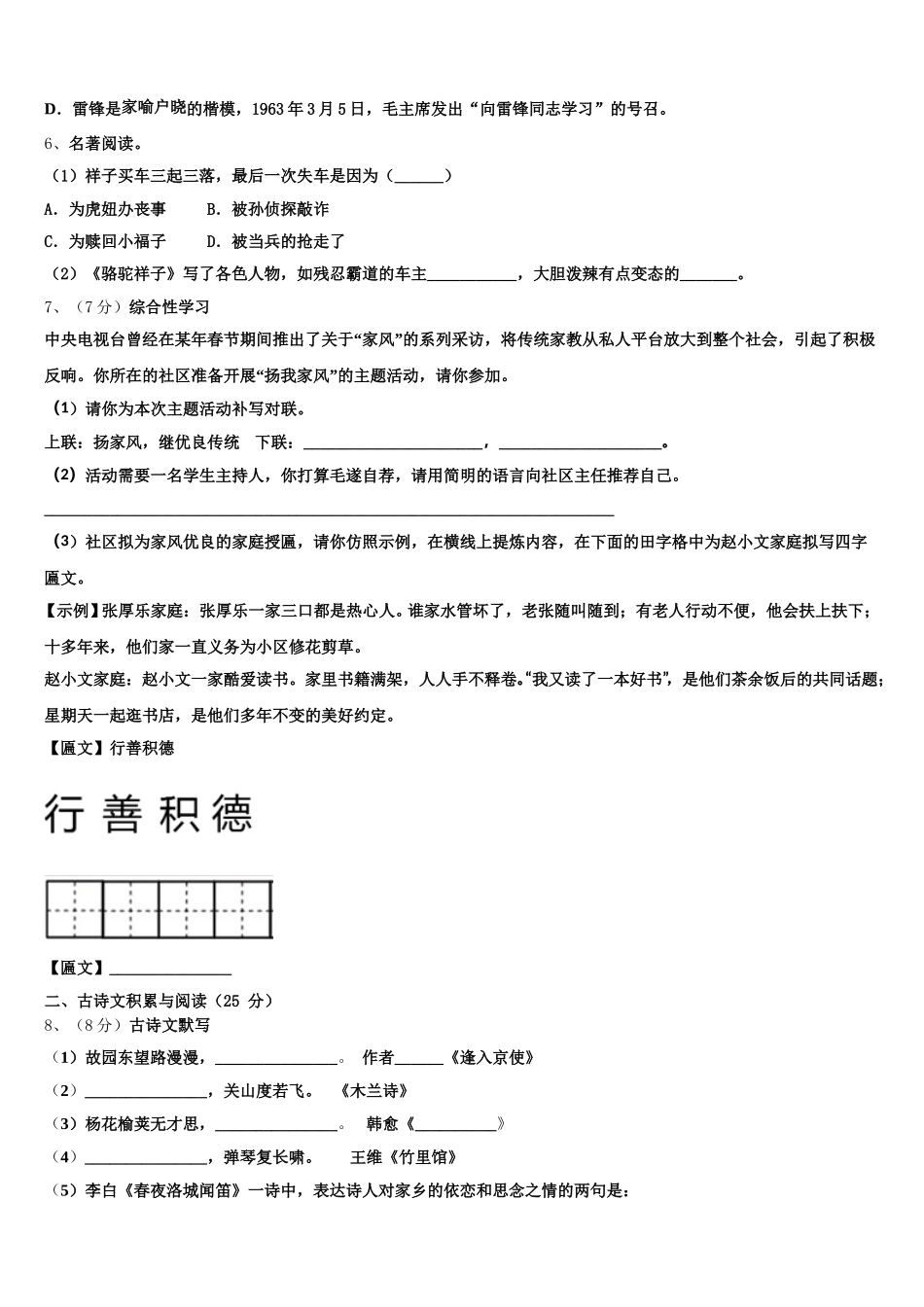广西浦北县2025年七年级语文第二学期期中综合测试模拟试题含解析_第2页
