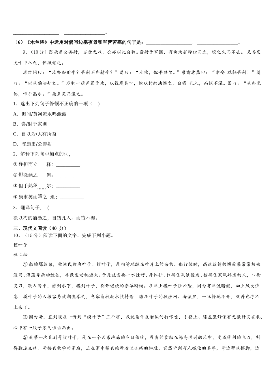 广西浦北县2025年七年级语文第二学期期中综合测试模拟试题含解析_第3页