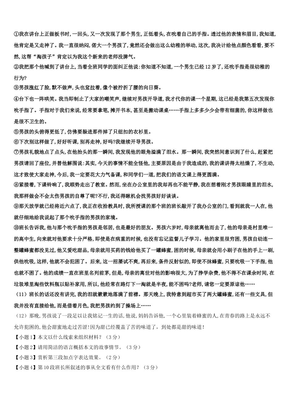 广西壮族自治区桂平市2024-2025学年七下语文期中学业水平测试模拟试题含解析_第3页