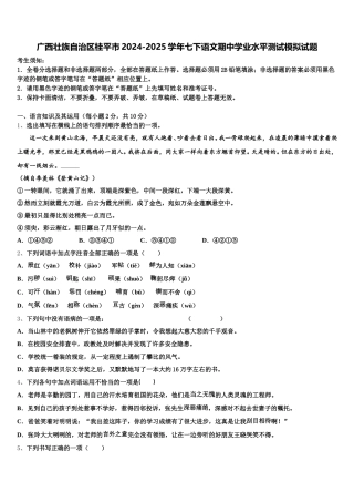 广西壮族自治区桂平市2024-2025学年七下语文期中学业水平测试模拟试题含解析