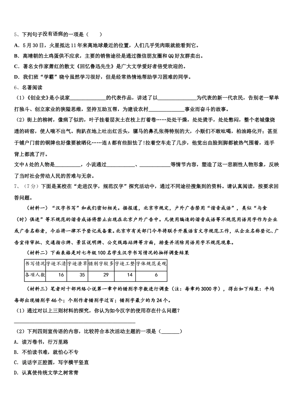 2024-2025学年广西壮族自治区防城港市语文七下期中检测模拟试题含解析_第2页