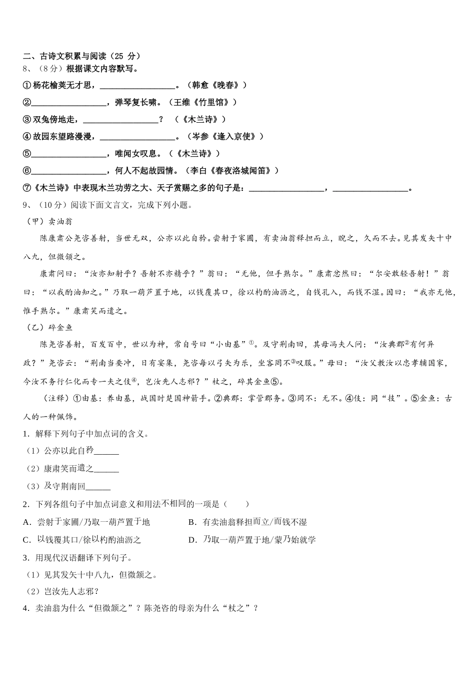 2024-2025学年广西壮族自治区防城港市语文七下期中检测模拟试题含解析_第3页