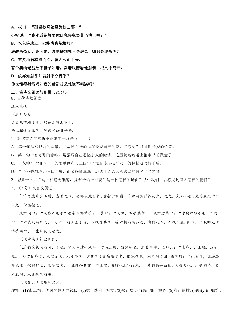 广西壮族自治区南宁市天桃实验学校2025年七年级语文第二学期期中质量检测模拟试题含解析_第2页