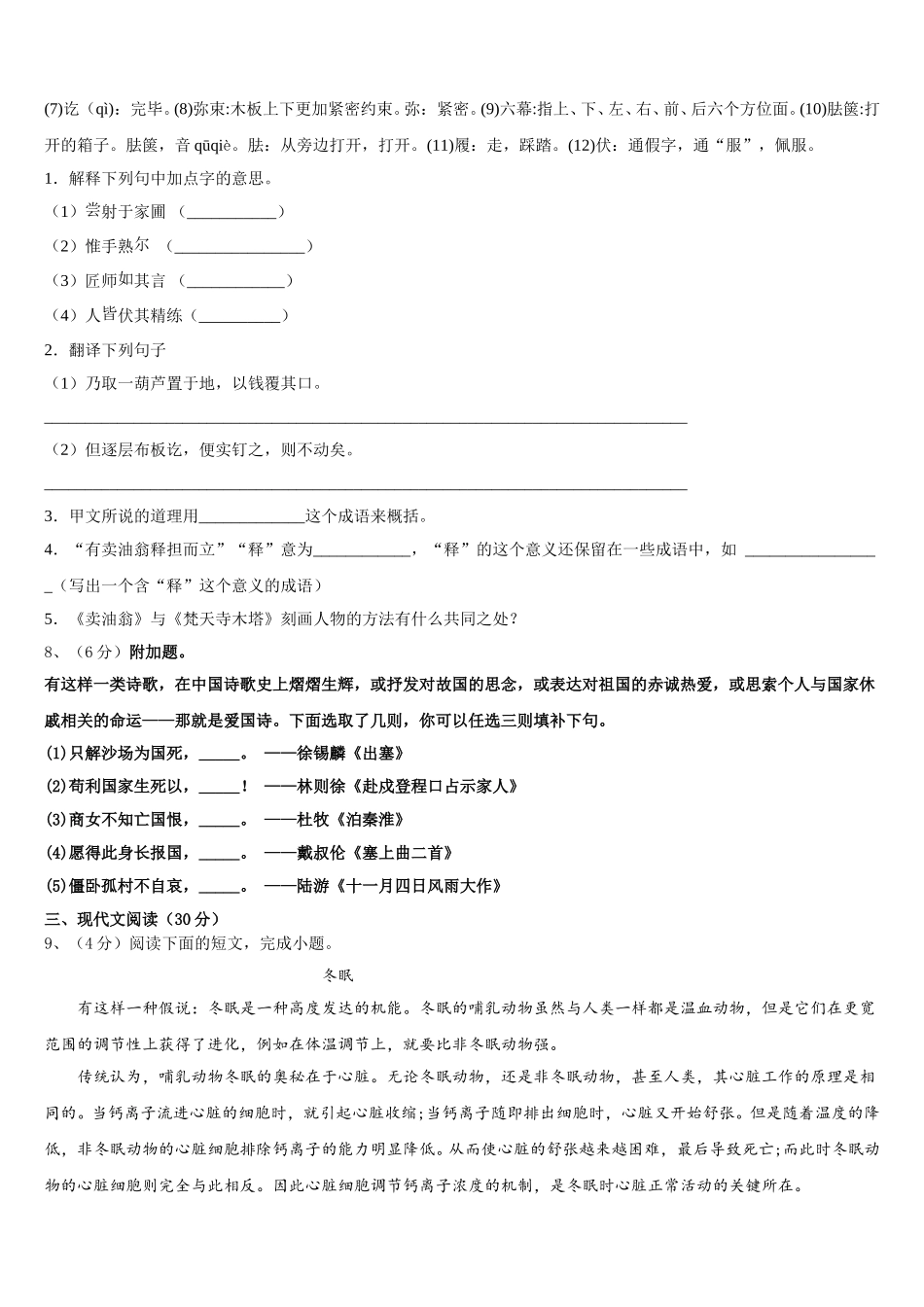 广西壮族自治区南宁市天桃实验学校2025年七年级语文第二学期期中质量检测模拟试题含解析_第3页