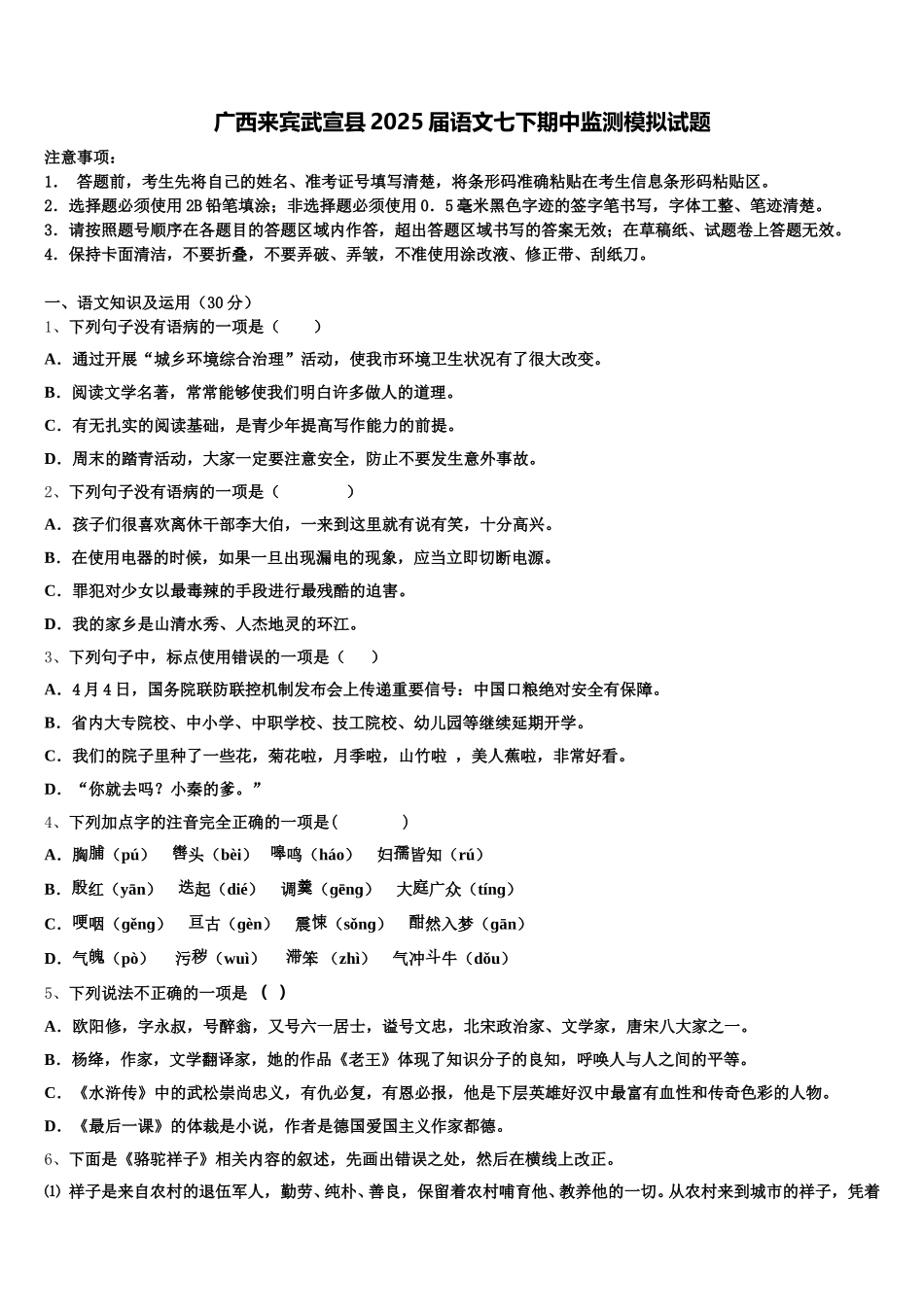 广西来宾武宣县2025届语文七下期中监测模拟试题含解析_第1页