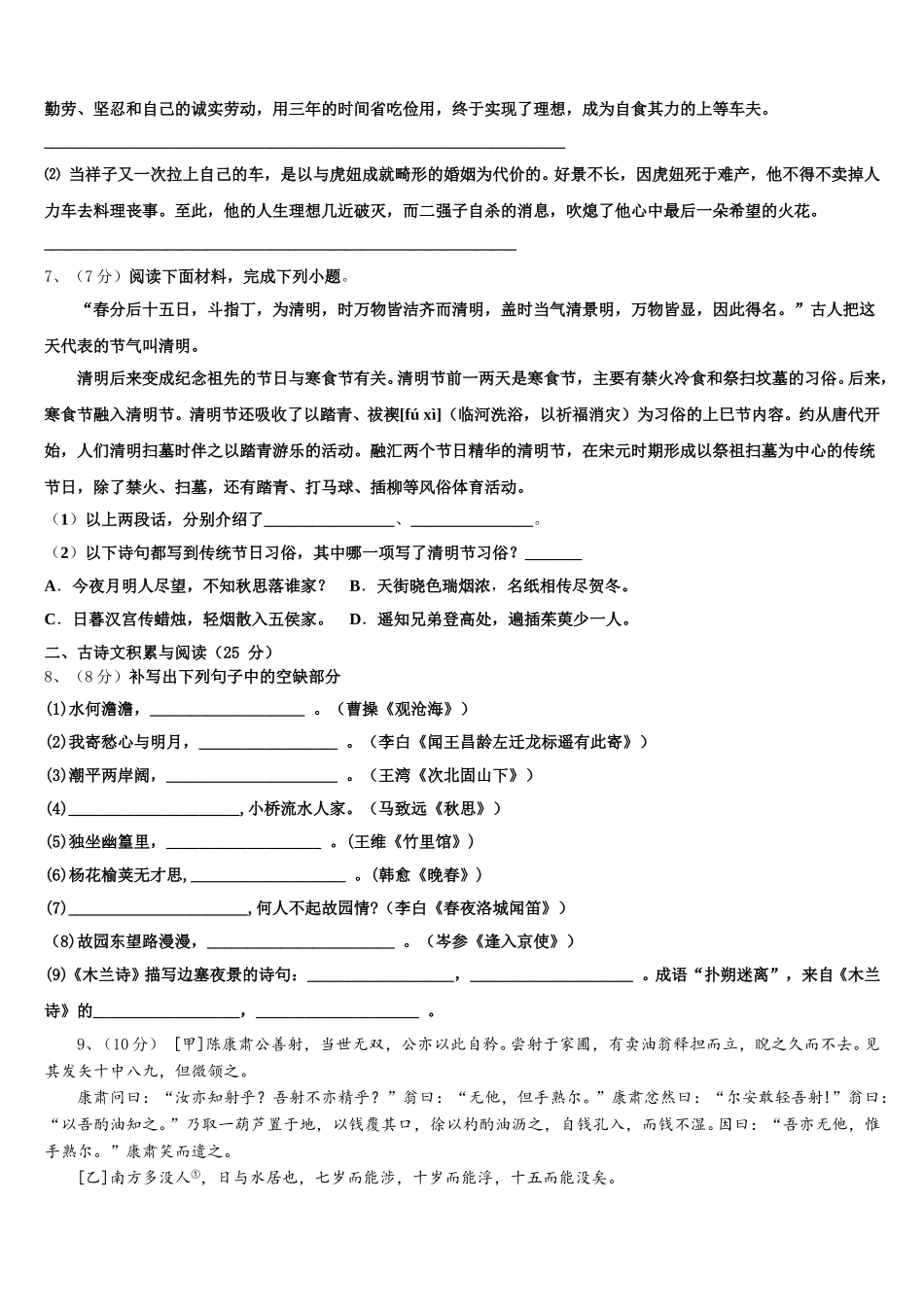 广西来宾武宣县2025届语文七下期中监测模拟试题含解析_第2页