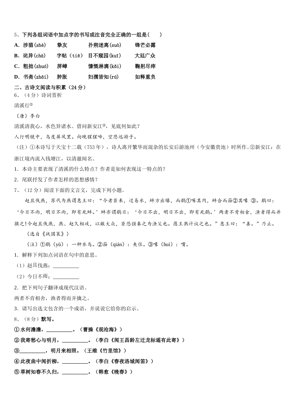 2025届广西玉林博白县语文七年级第二学期期中检测模拟试题含解析_第2页